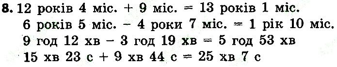 Стр.139 Вправа 8