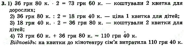 Стр.140 Вправа 3
