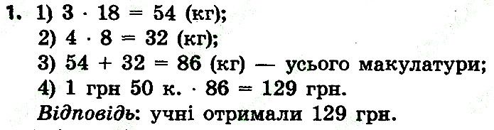 Стр.141 Вправа 1