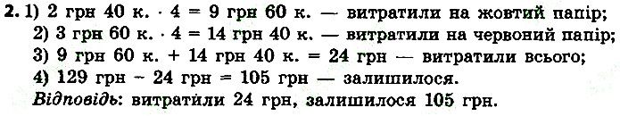 Стр.141 Вправа 2