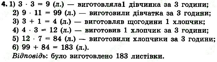 Стр.141 Вправа 4