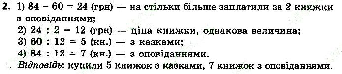 Стр.16 Вправа 2