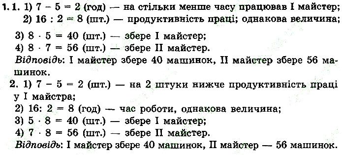 Стр.22 Вправа 1