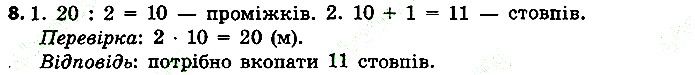Стр.23 Вправа 8