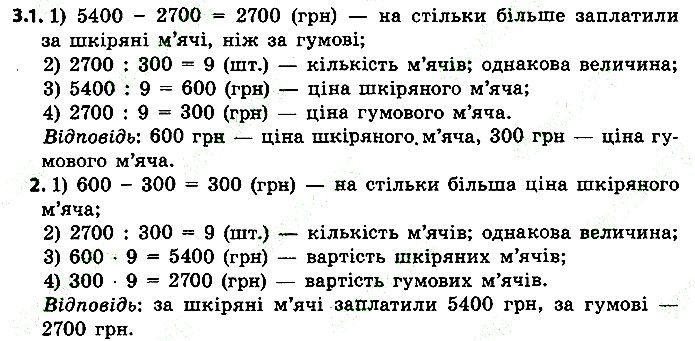 Стр.25 Вправа 3