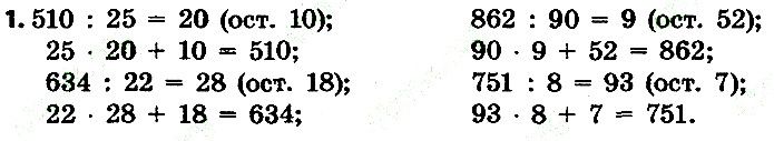 Стр.26 Вправа 1