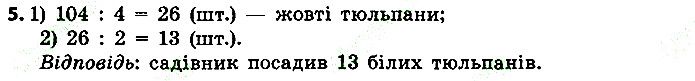 Стр.29 Вправа 5