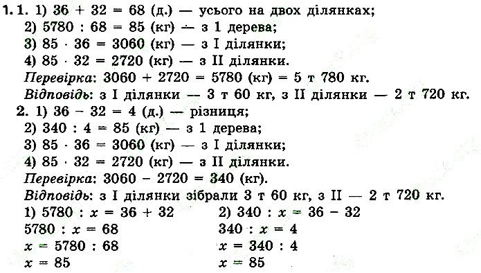 Стр.30 Вправа 1