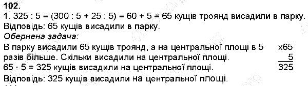 Вправа 102