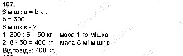 Вправа 107