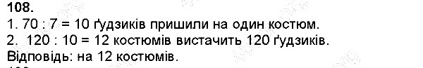 Вправа 108