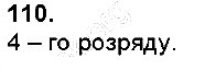 Вправа 110