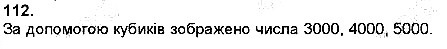 Вправа 112