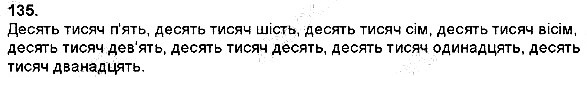 Вправа 135