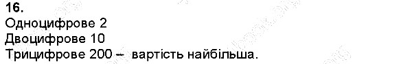 Вправа 16