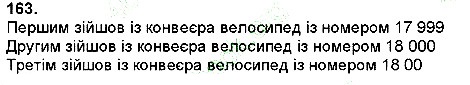 Вправа 163