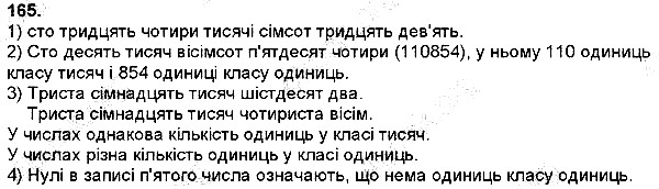 Вправа 165