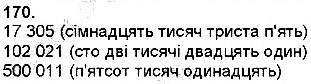 Вправа 170