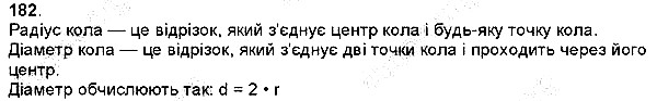 Вправа 182