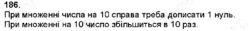 Вправа 186