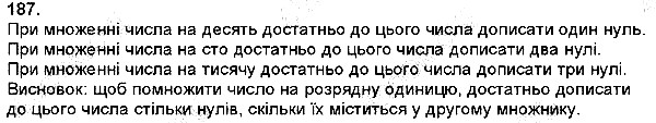Вправа 187