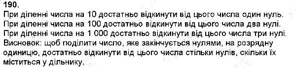 Вправа 190