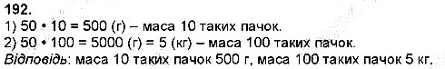 Вправа 192