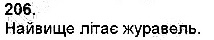 Вправа 206