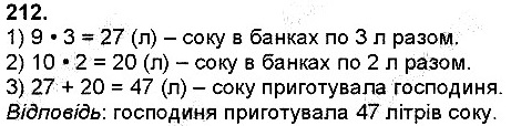 Вправа 212