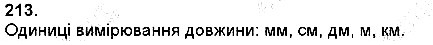Вправа 213