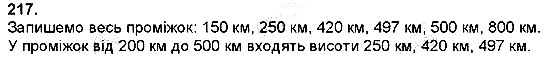 Вправа 217