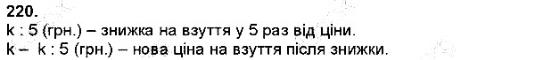 Вправа 220