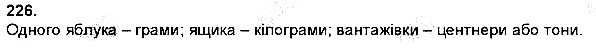 Вправа 226