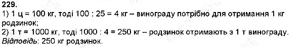 Вправа 229