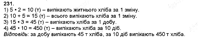 Вправа 231