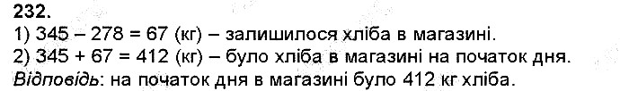 Вправа 232