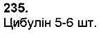 Вправа 235