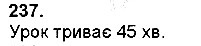 Вправа 237