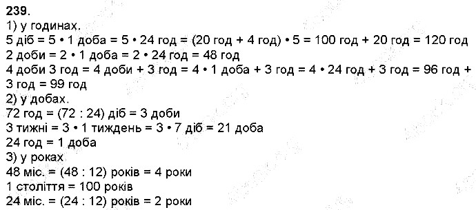 Вправа 239