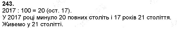 Вправа 243