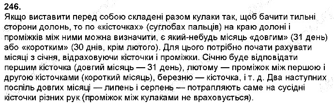 Вправа 246