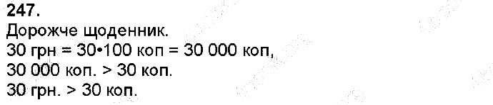 Вправа 247