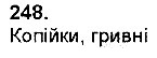 Вправа 248
