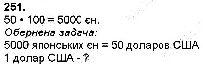 Вправа 251
