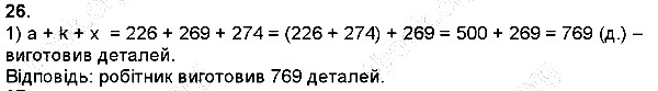 Вправа 26