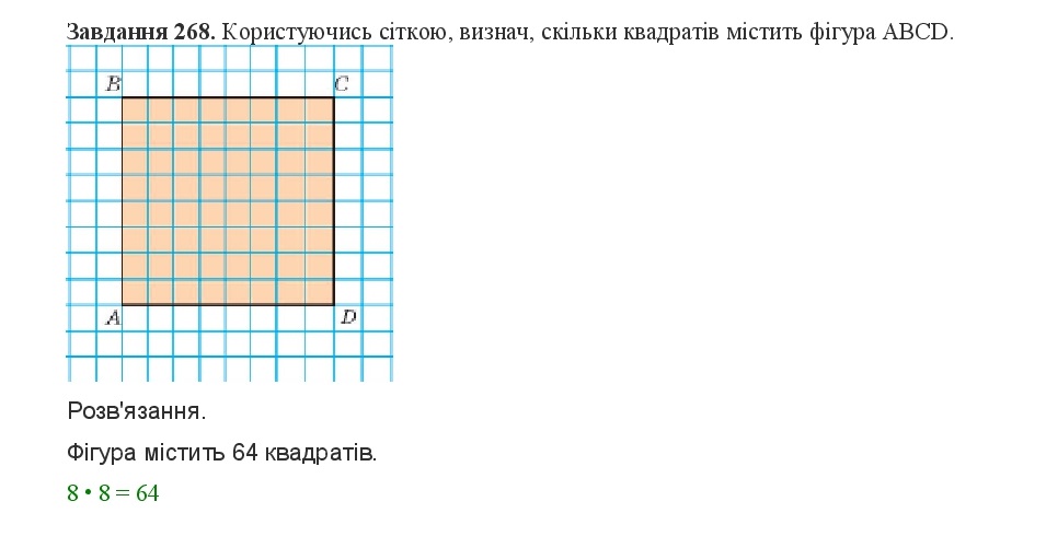 Вправа 268