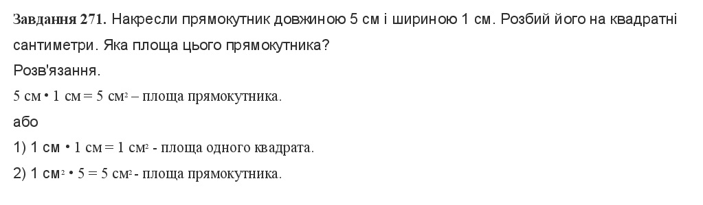 Вправа 271