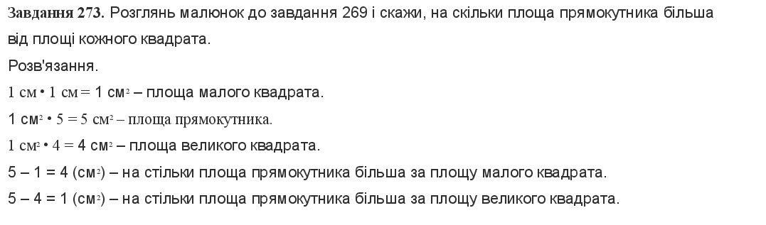 Вправа 273