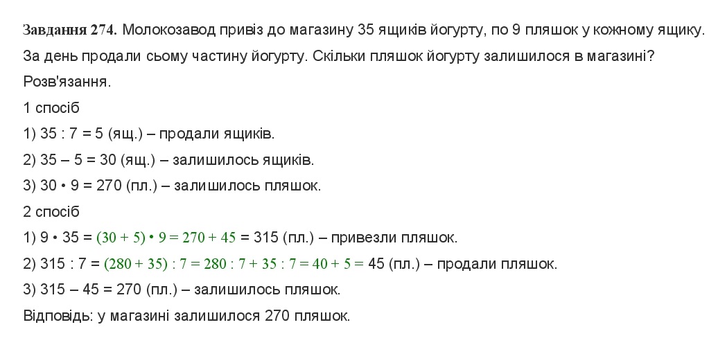 Вправа 274