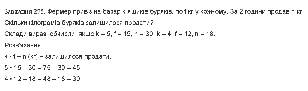 Вправа 275